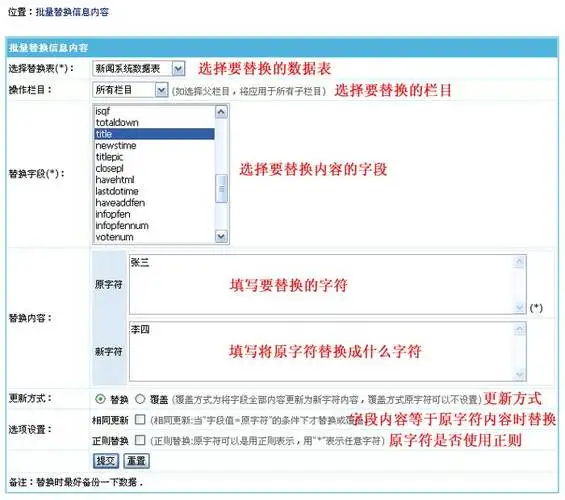 帝国cms数据库如何批量替换字段值