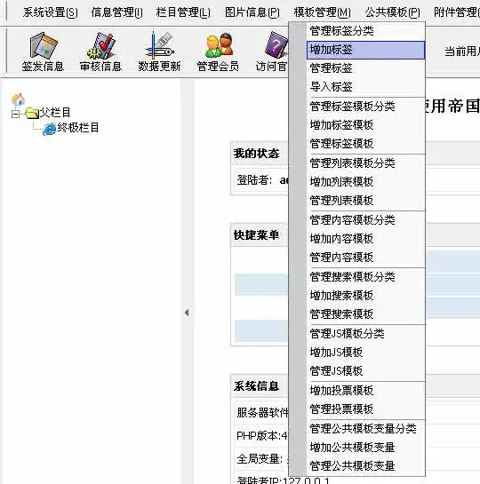 帝国CMS自定义模板标签说明