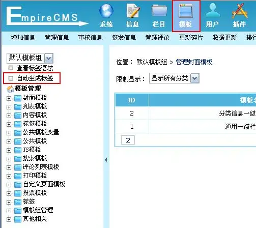 帝国CMS自动生成标签工具，支持所有内置标签自动生成