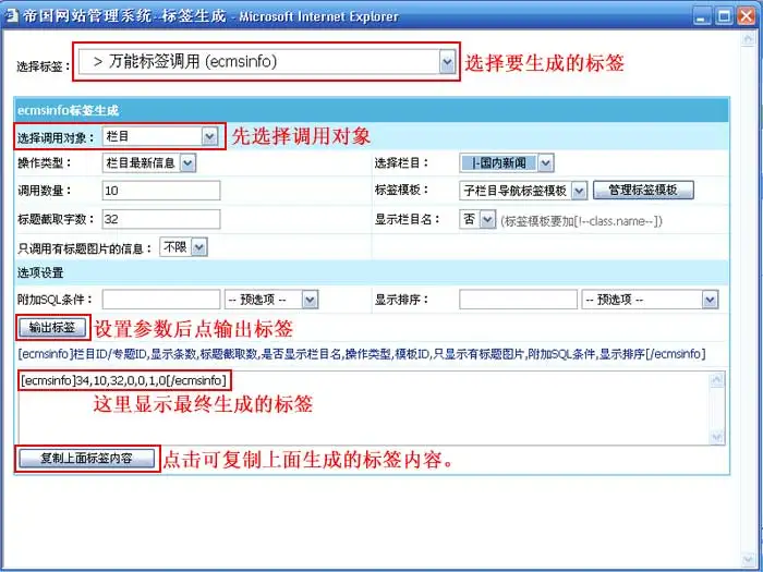 帝国CMS自动生成标签工具，支持所有内置标签自动生成