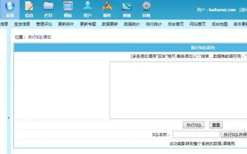如何在帝国CMS的PHP文件中调用数据库类执行SQL语句？  第1张