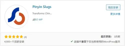 wordpress插件：自动转换别名为拼音SO Pinyin Slugs 中文tag转拼音（wordpress 中文链接转拼音）