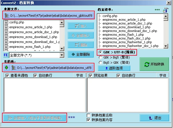 帝国编码转换GBK与UTF-8相互转换，以及乱码的解决完美方法教程