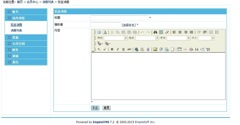 帝国cms前台会员发送消息使用编辑器的方法