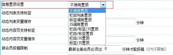 帝国CMS信息置顶功能不起作用的解决方法