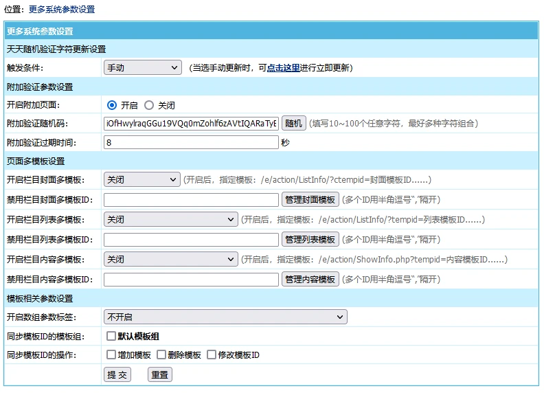 帝国CMS8.0版新增多模板组的模板ID同步功能