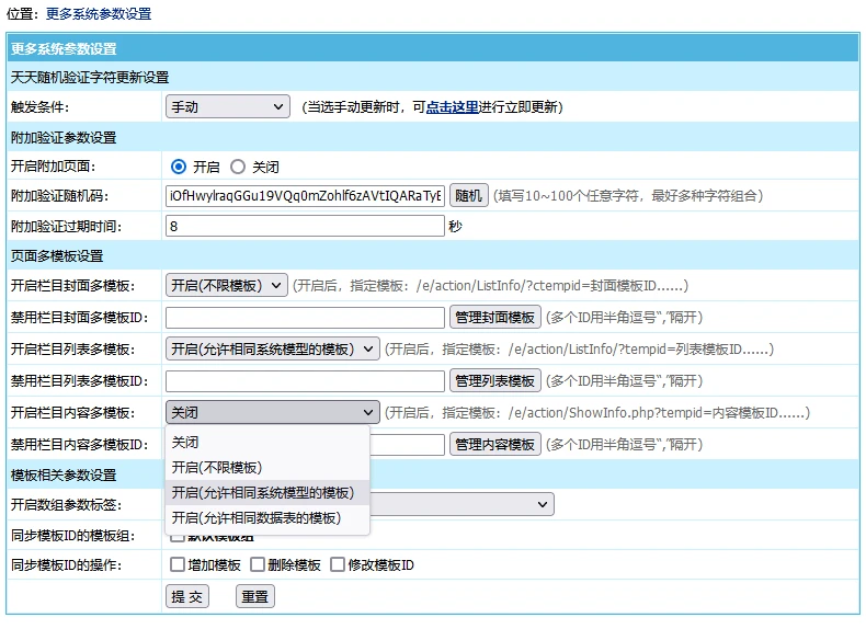 帝国CMS8.0版栏目页、内容页新增支持指定多模板