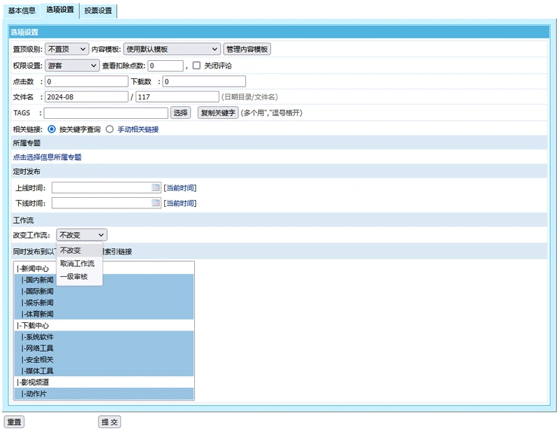 帝国CMS8.0版新增支持改变每条信息的工作流