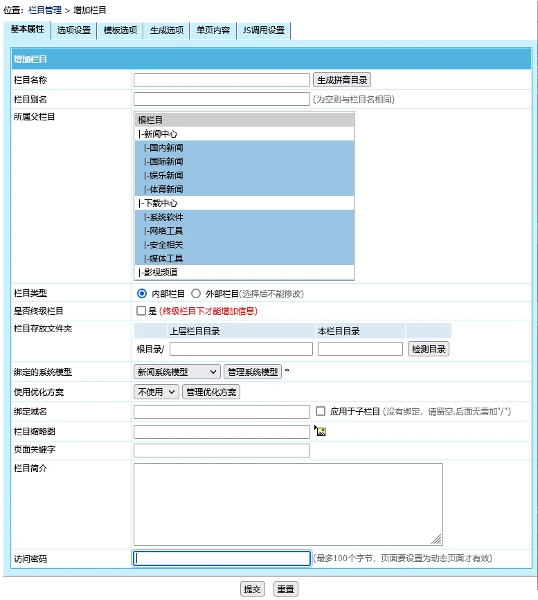 帝国CMS8.0各页面新增访问密码功能