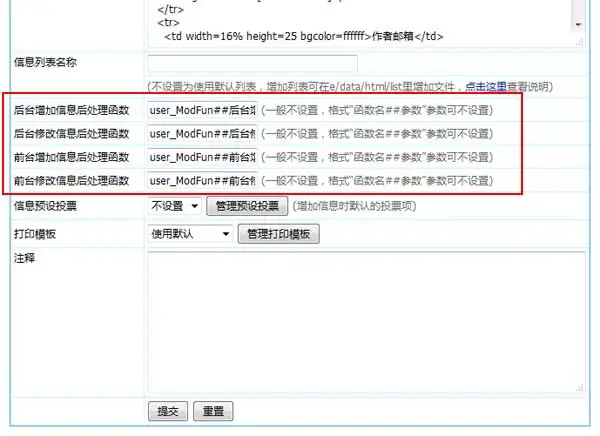 帝国CMS7.5新增发布后和修改后处理函数扩展