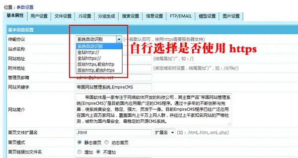 帝国CMS7.5版支持HTTPS传输协议