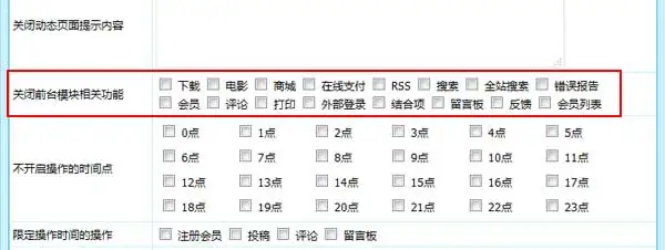 帝国CMS7.5后台可以一键关闭不使用模块