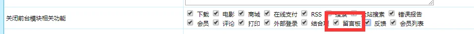 帝国cms7.5正式版留言板 gb is close 问题 