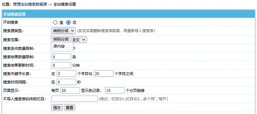 帝国CMS8.0版对全站全文搜索功能进行升级