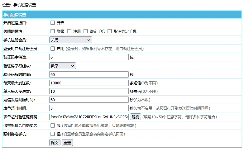 帝国CMS8.0版新增手机短信接口