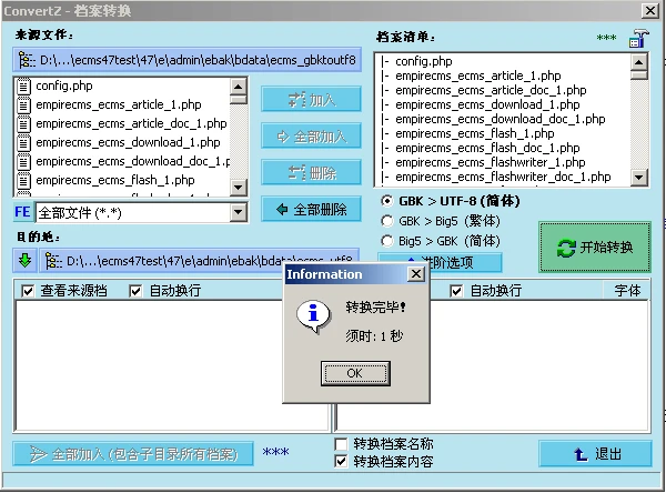 帝国网站管理系统编码GBK转换成UTF-8版的教程方法