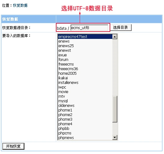 帝国网站管理系统编码GBK转换成UTF-8版的教程方法