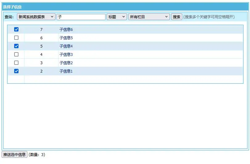 帝国CMS8.0版功能解密之：父子信息功能使用