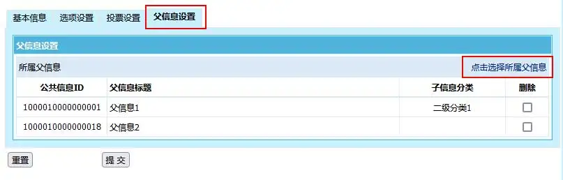 帝国CMS8.0版功能解密之：父子信息功能使用